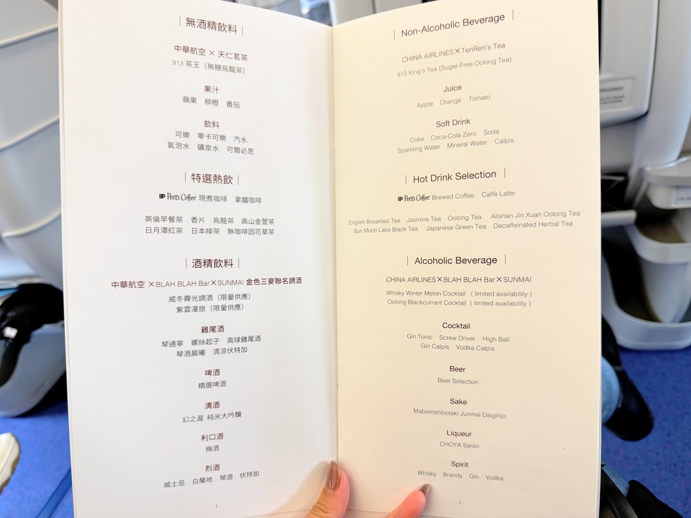 中華航空商務艙機上菜單