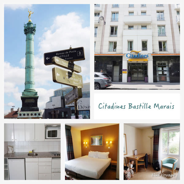 【巴黎推薦住宿】巴士底沼澤馨樂庭飯店Citadines Bastille Marais Paris。附廚房、近地鐵/巴士底/Picard