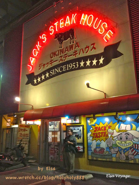 【旅遊】日本沖繩。必吃!!傑克牛排—Jack’s Steak House